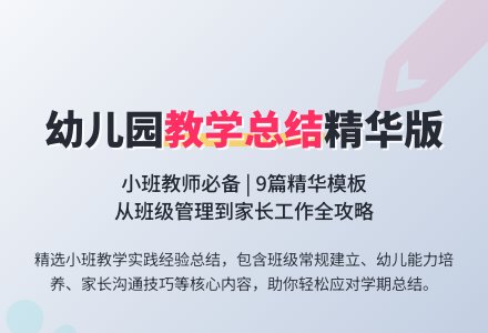 关于幼儿园小班教学工作总结模板集锦九篇-幼师课件网