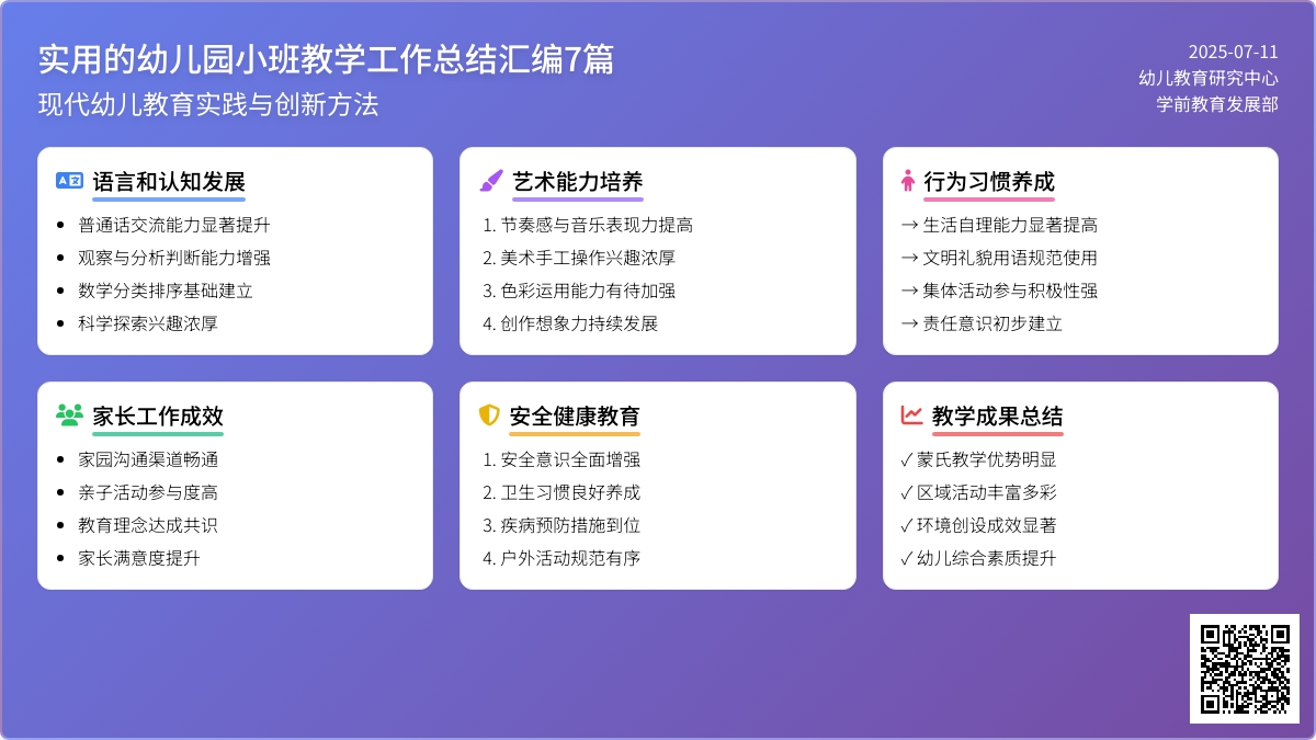 实用的幼儿园小班教学工作总结汇编7篇