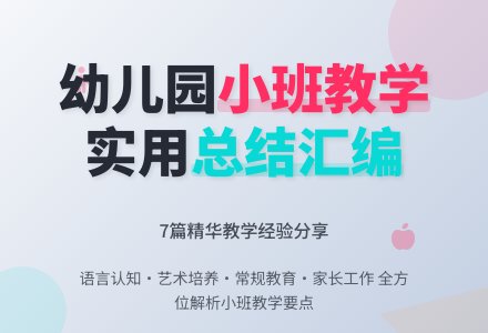 实用的幼儿园小班教学工作总结汇编7篇-幼师课件网