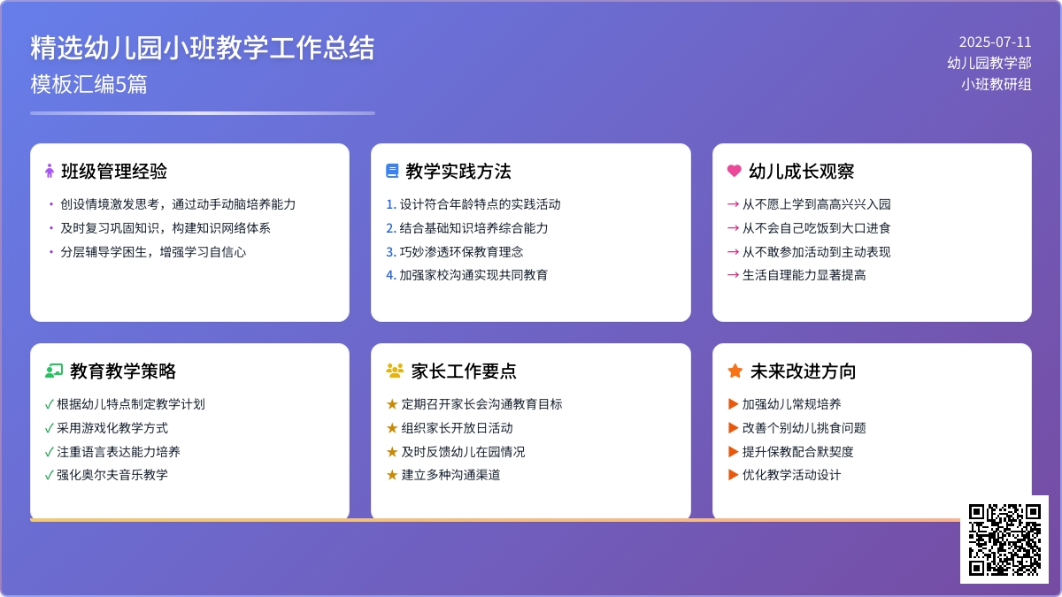 精选幼儿园小班教学工作总结模板汇编5篇