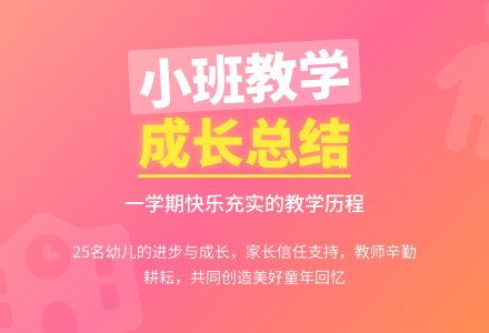 幼儿园小班教学工作总结范文-幼师课件网