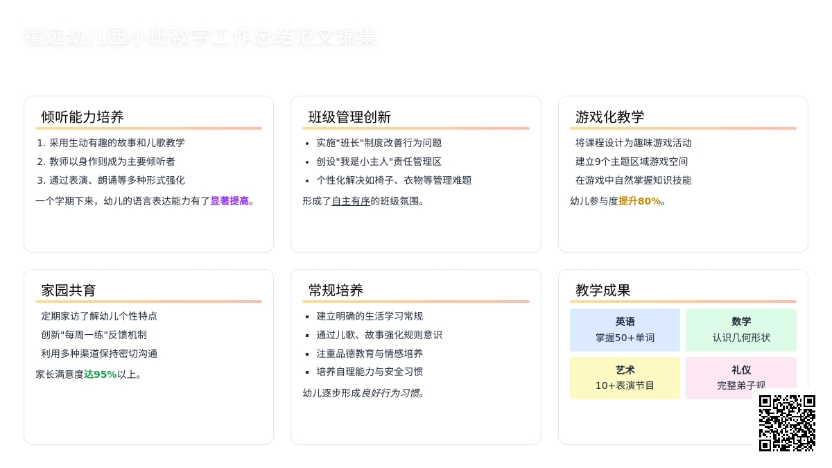 精选幼儿园小班教学工作总结范文锦集五篇