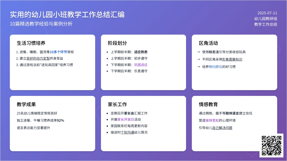 实用的幼儿园小班教学工作总结汇编10篇