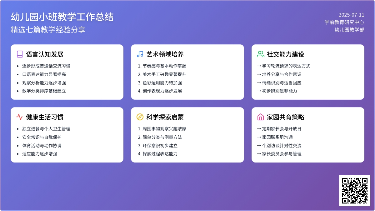 精选幼儿园小班教学工作总结模板锦集七篇
