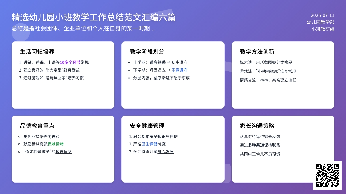 精选幼儿园小班教学工作总结范文汇编六篇