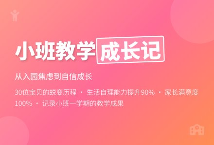 有关幼儿园小班教学工作总结锦集6篇-幼师课件网