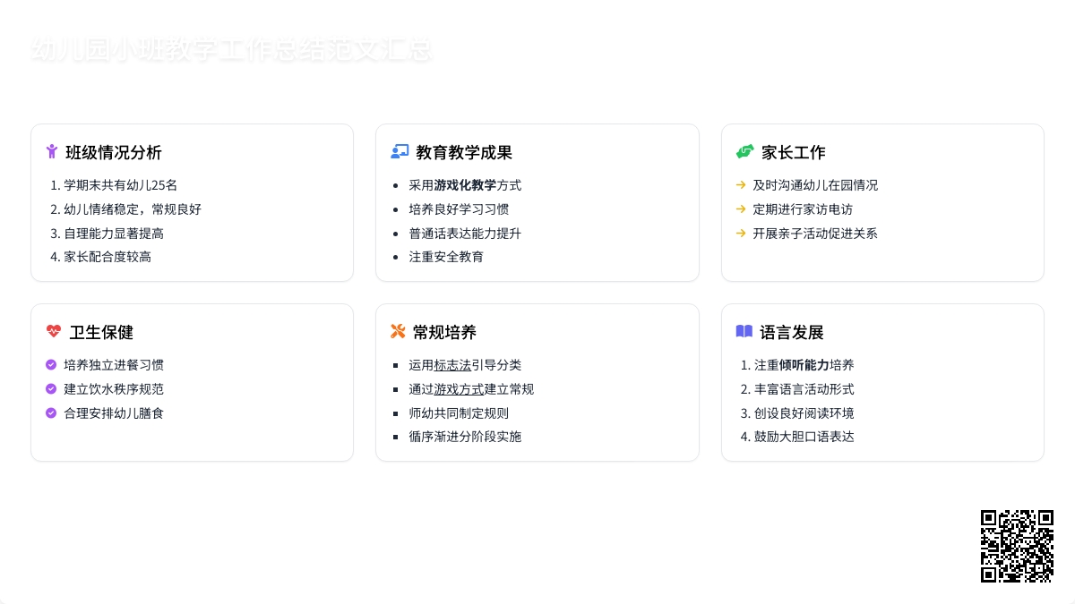 关于幼儿园小班教学工作总结范文汇总六篇