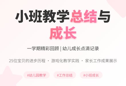 关于幼儿园小班教学工作总结范文汇总六篇-幼师课件网