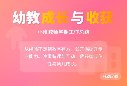 总结:：《幼儿园小班个人总结》 -个人工作总结-幼师课件网