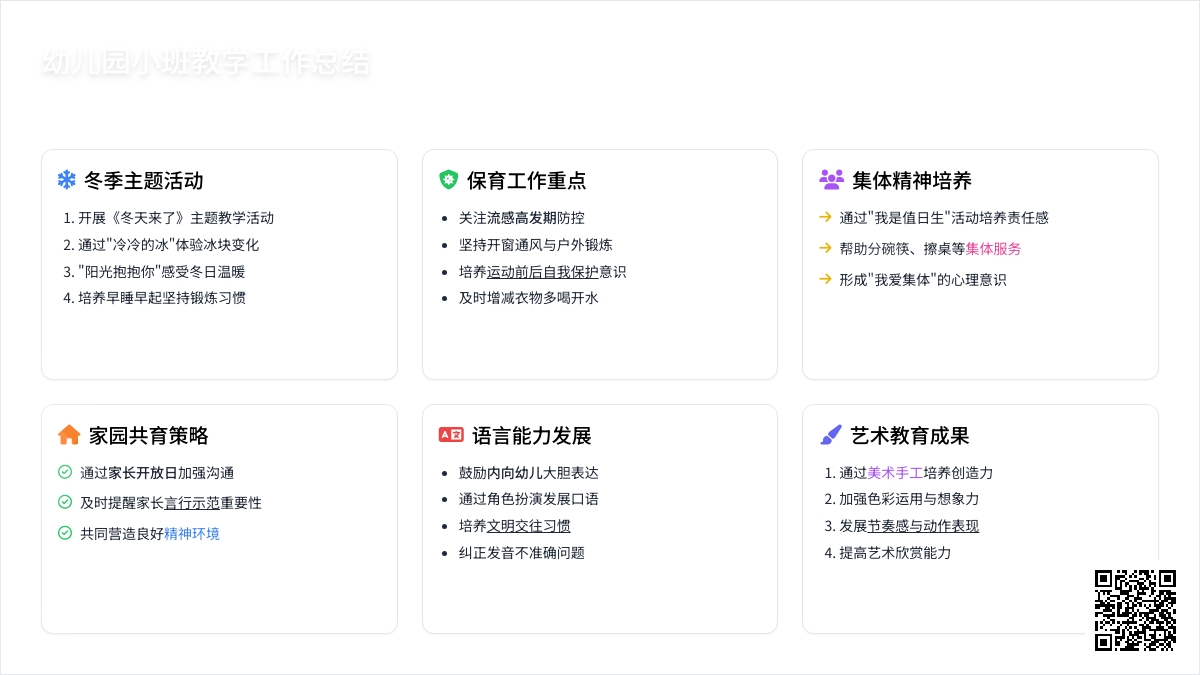 精选幼儿园小班教学工作总结范文汇编5篇