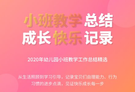 2020年幼儿园小班教学工作总结（精选5篇）-幼师课件网