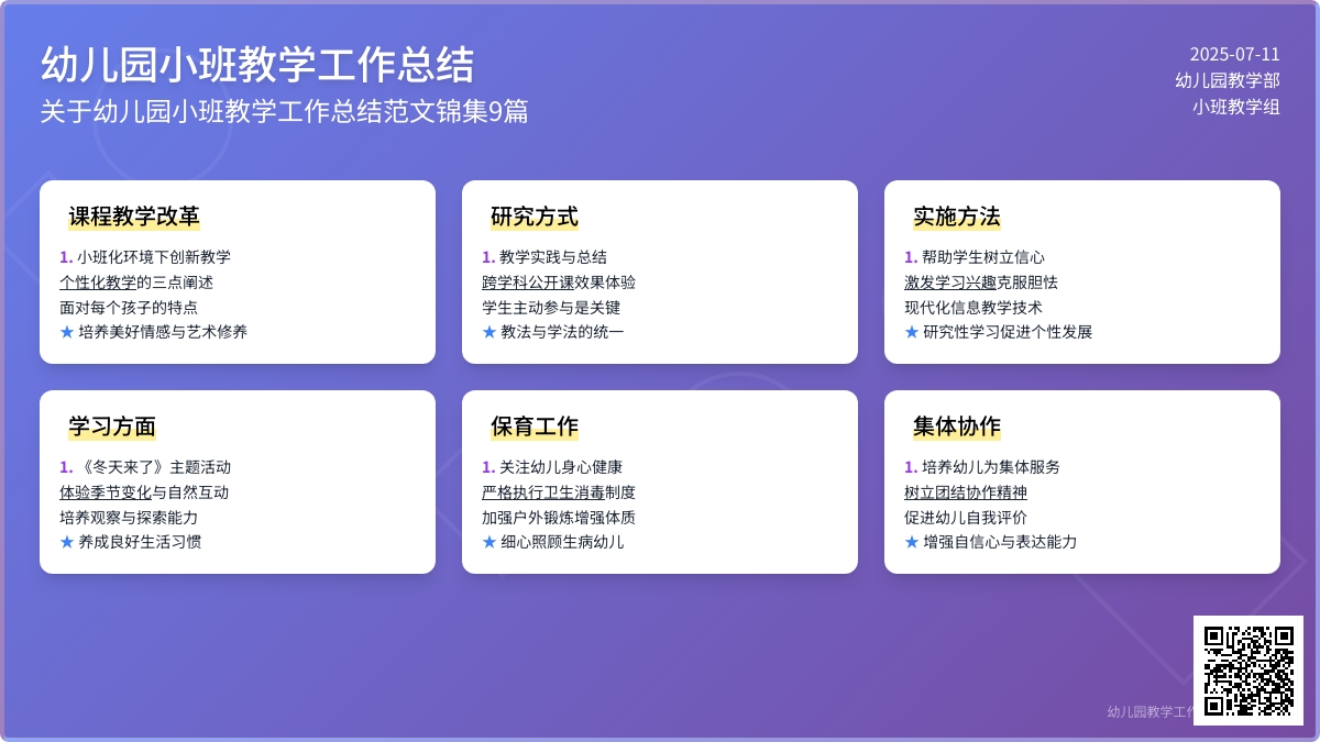 关于幼儿园小班教学工作总结范文锦集9篇