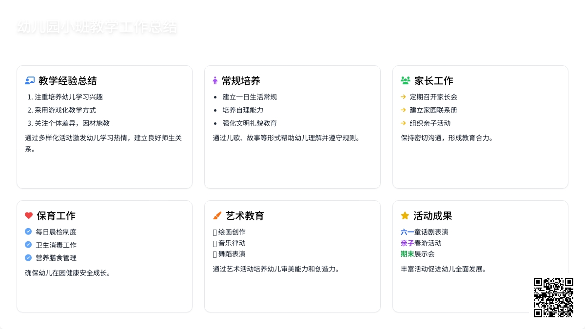 精选幼儿园小班教学工作总结范文锦集7篇