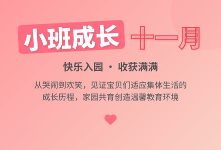 十一月幼儿园小班工作总结3篇-幼师课件网