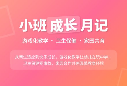 关于幼儿园小班月工作总结-幼师课件网