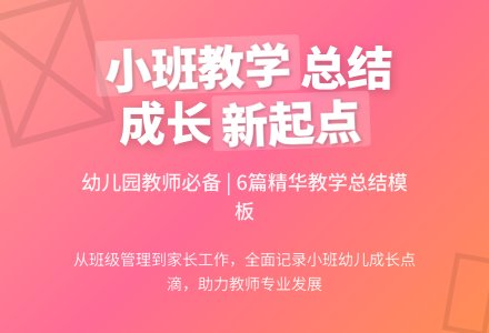 关于幼儿园小班教学工作总结模板合集6篇-幼师课件网