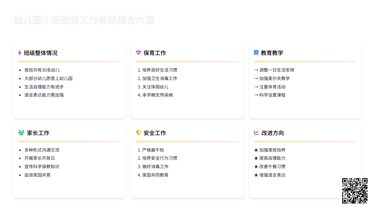 幼儿园小班班务工作总结集合六篇