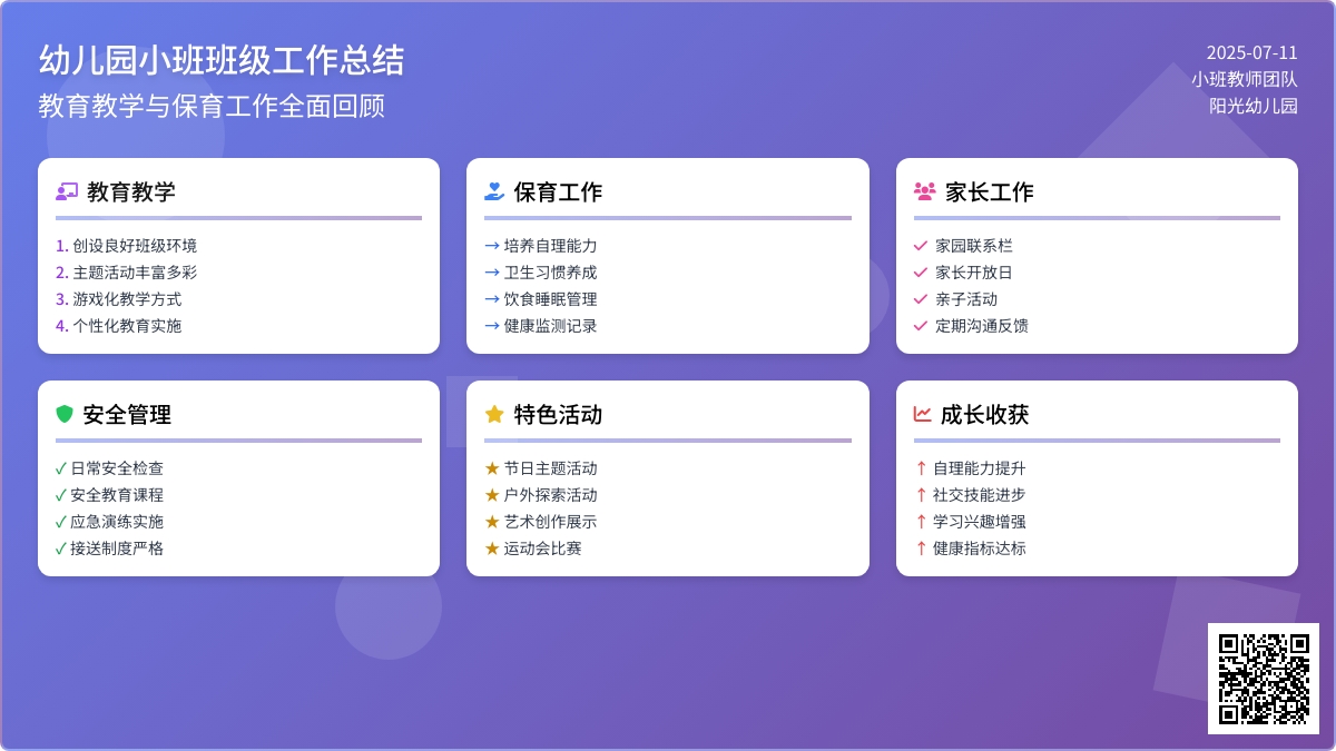 幼儿园小班班级工作总结范文