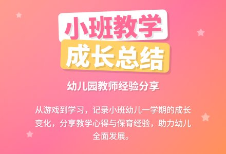 有关幼儿园小班教学工作总结范文汇编六篇-幼师课件网