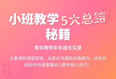 有关幼儿园小班教学工作总结范文汇编5篇-幼师课件网