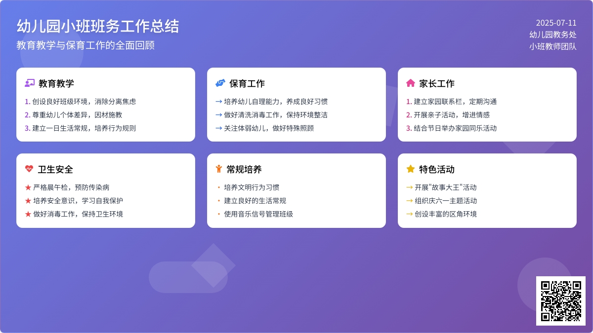 幼儿园小班班务工作总结集合7篇