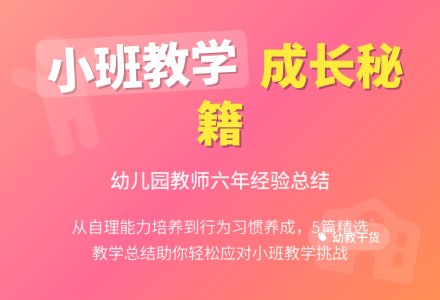 精选幼儿园小班教学工作总结范文合集5篇-幼师课件网
