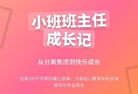 小班幼儿园班主任工作总结-幼师课件网