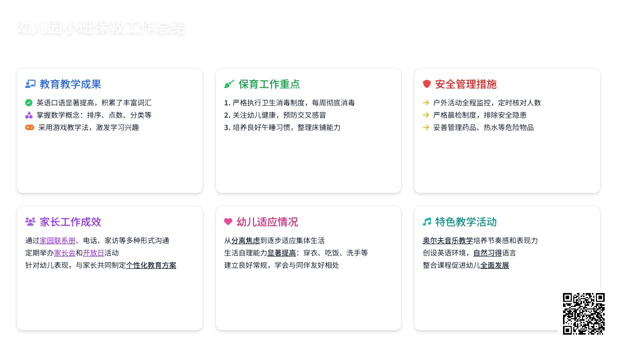 有关幼儿园小班保教工作总结范文（精选5篇）