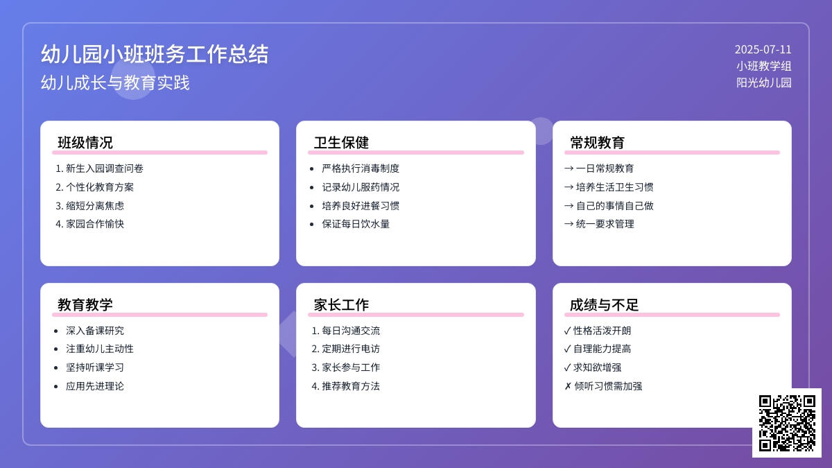 幼儿园小班班务工作总结集合4篇