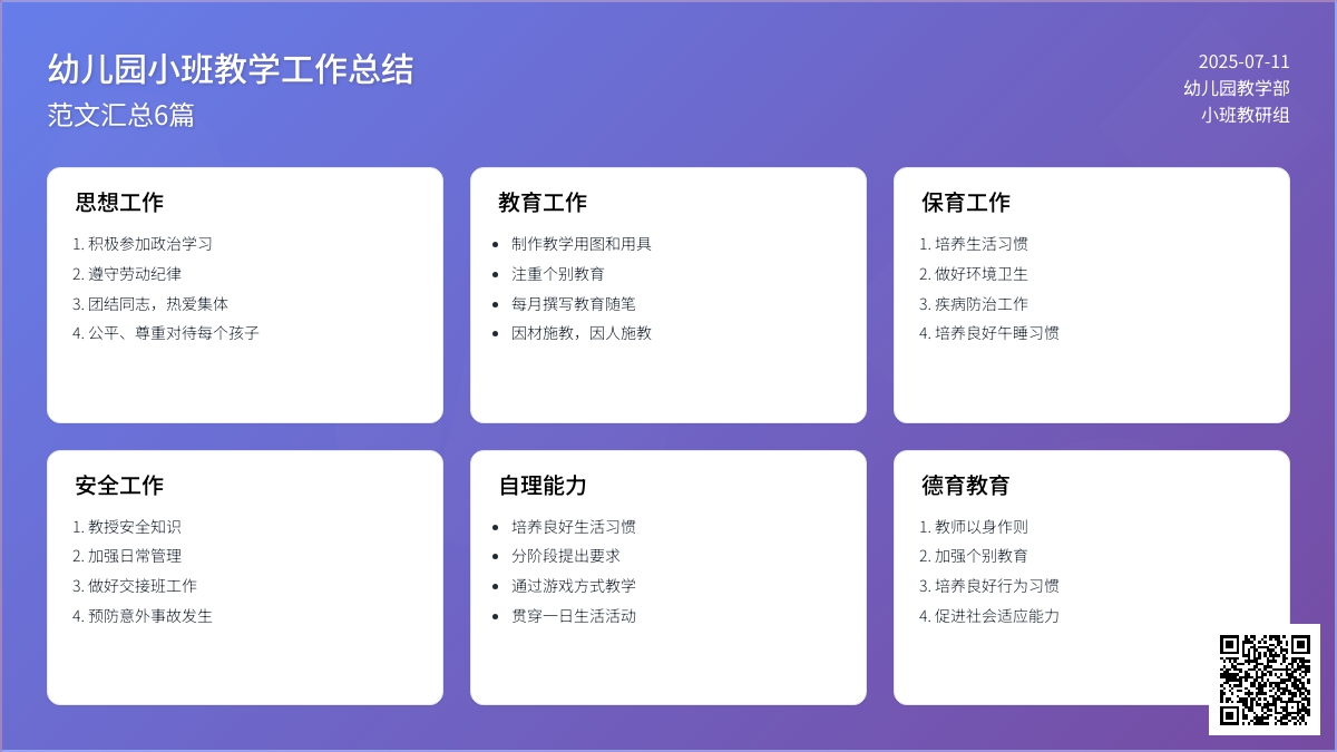 关于幼儿园小班教学工作总结范文汇总6篇