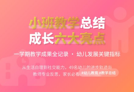 关于幼儿园小班教学工作总结范文汇总6篇-幼师课件网