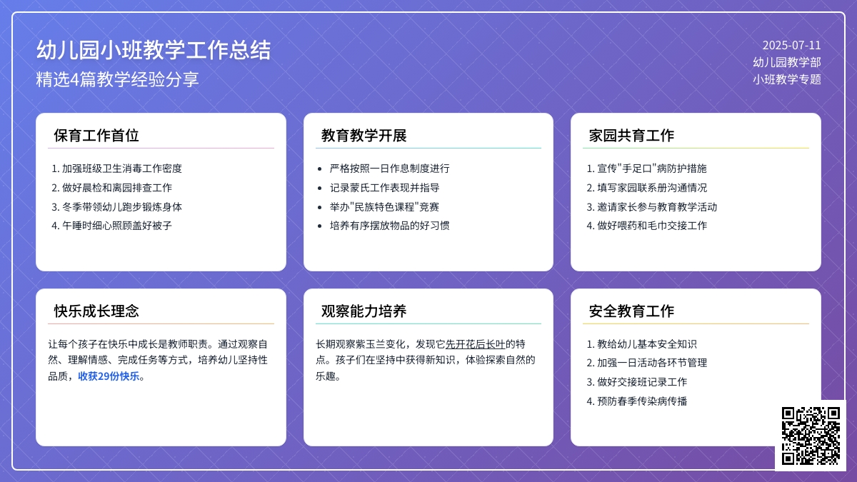关于幼儿园小班教学工作总结模板集锦4篇
