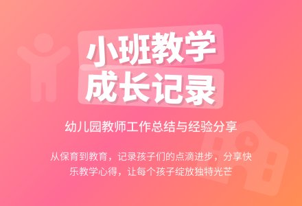 关于幼儿园小班教学工作总结模板集锦4篇-幼师课件网