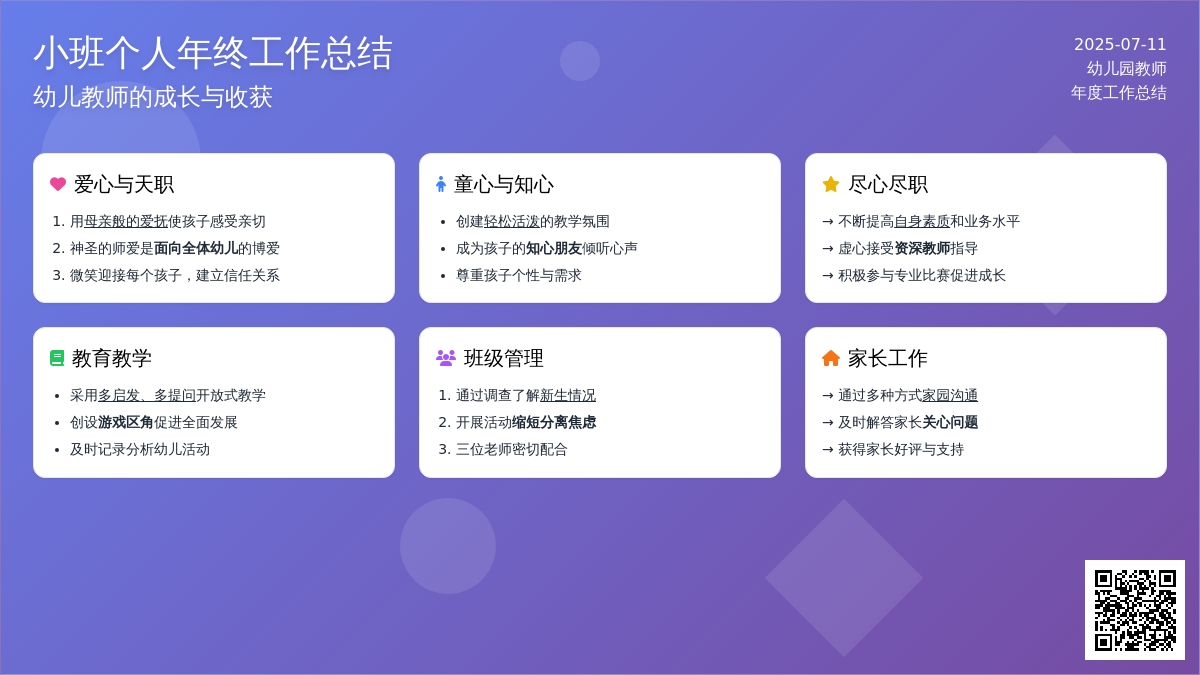 小班上个人年终的工作总结