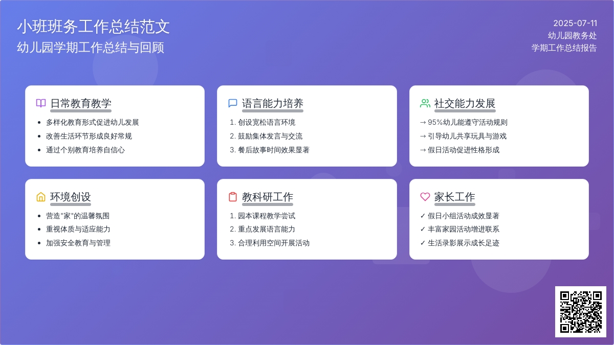 小班班务工作总结范文