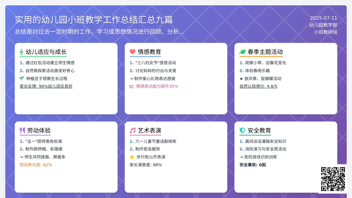 实用的幼儿园小班教学工作总结汇总九篇