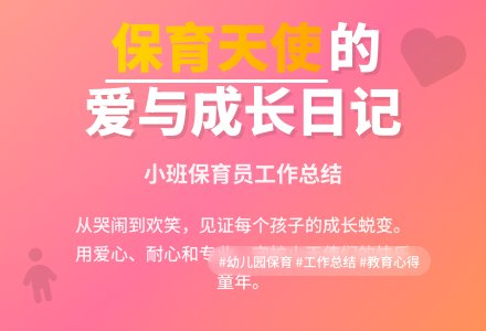 关于幼儿园小班保育员的工作总结-幼师课件网