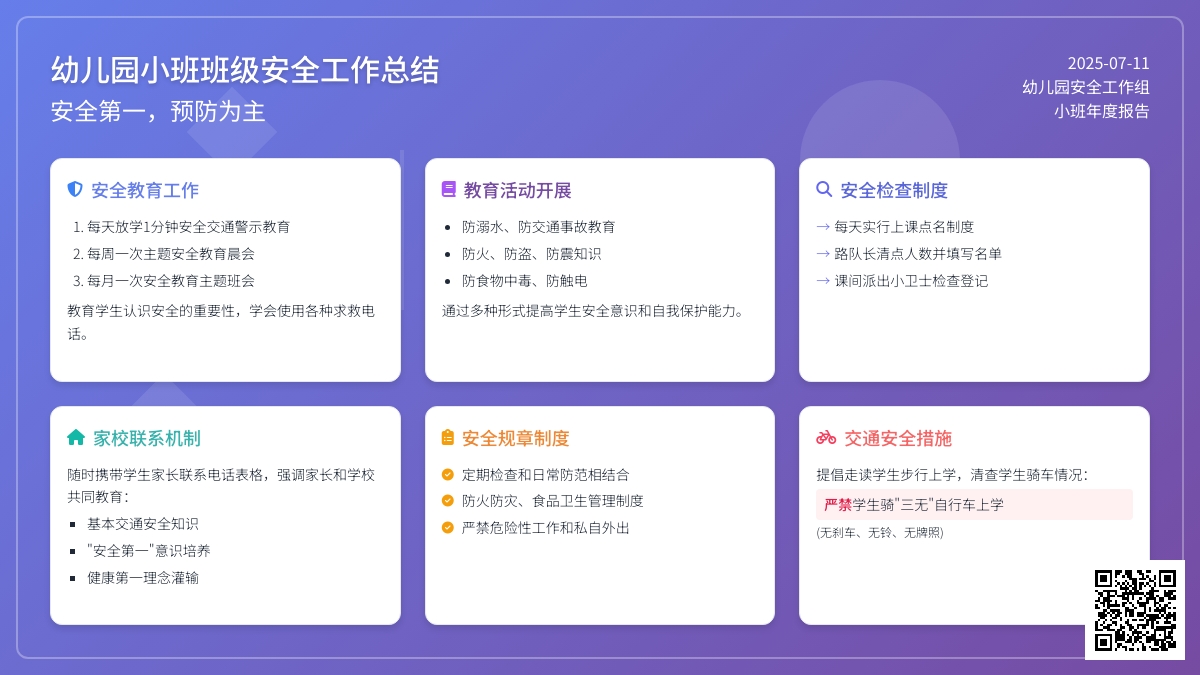最新幼儿园小班班级安全工作总结