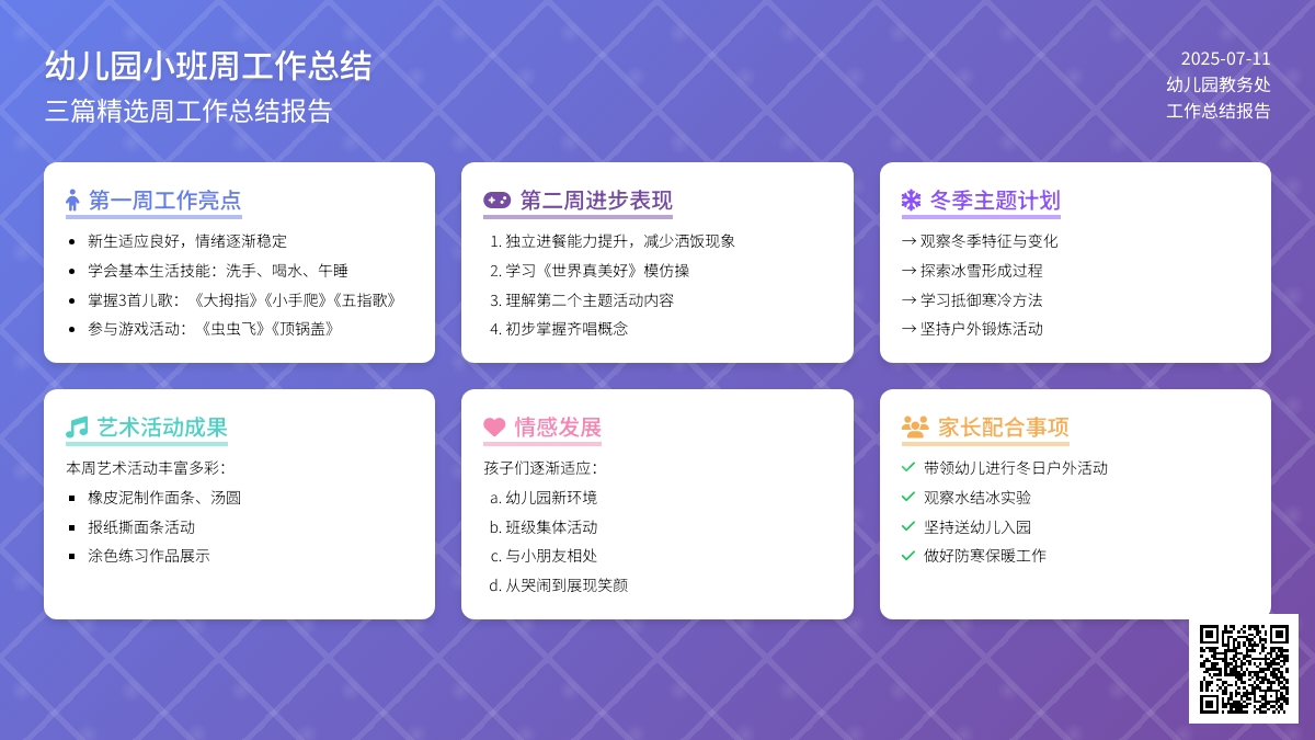 幼儿园小班周工作总结3篇