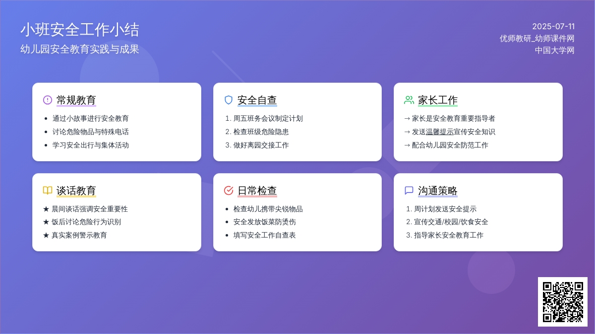 小班安全工作小结