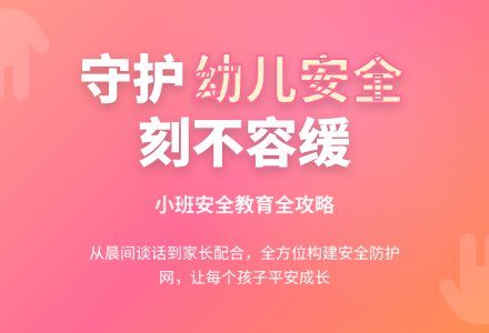 小班安全工作小结-幼师课件网