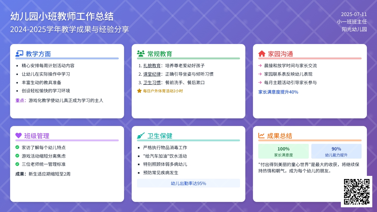 幼儿园的小班教师工作总结
