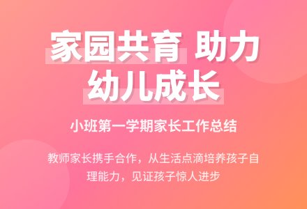 小班第一学期家长工作总结-幼师课件网
