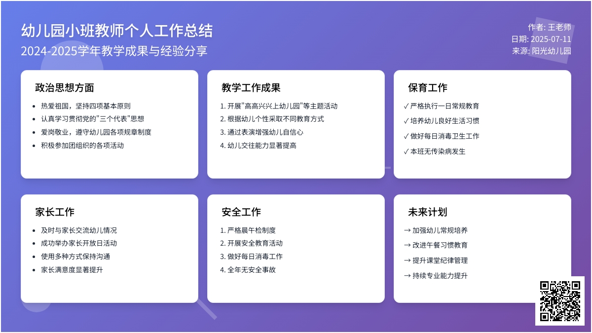 幼儿园小班教师个人工作总结3篇