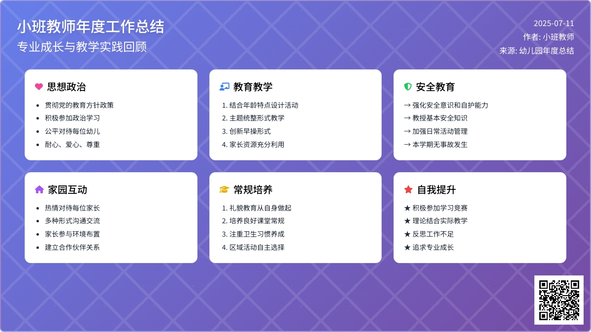 小班教师年度总结