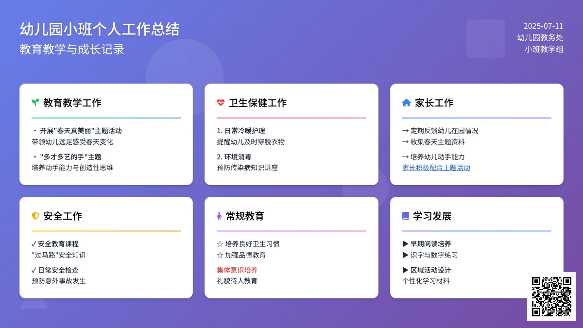 【热门】幼儿园小班个人工作总结4篇