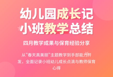 【热门】幼儿园小班个人工作总结4篇-幼师课件网