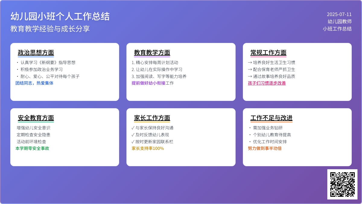 关于幼儿园小班个人工作总结3篇
