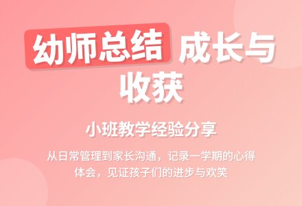 关于幼儿园小班个人工作总结3篇-幼师课件网