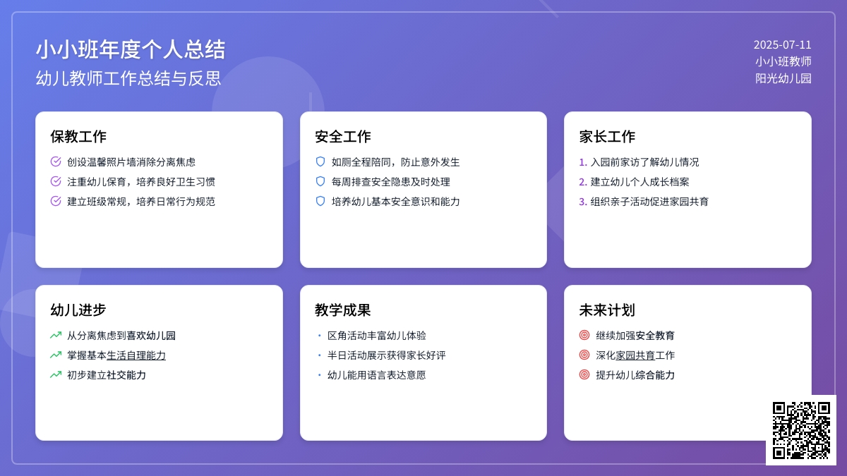 小小班年度个人总结
